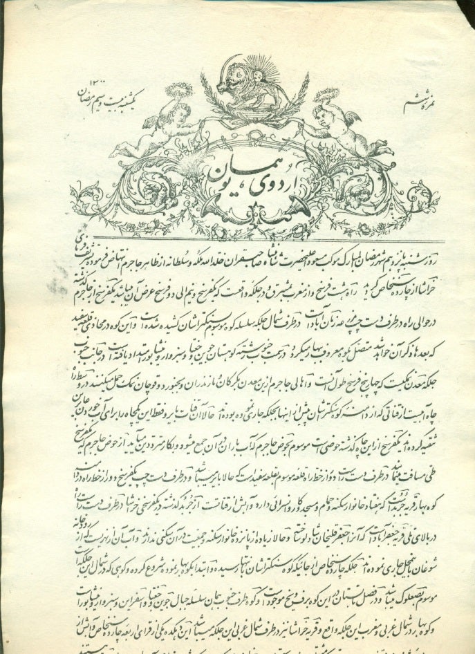 Item #14682 Rare Early Lithographic Qajar Newspaper. QAJAR NEWSPAPER, Persia.