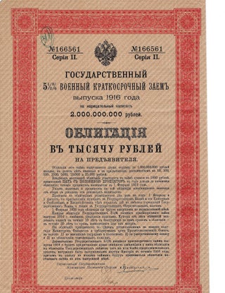Item #16786 1916 Tsarist Russian Military Bond Certificate. Bond Certificate Tsarist Russian