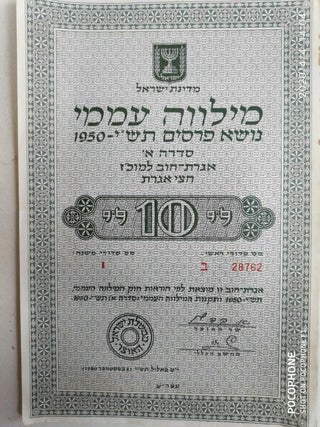1950 Israel Bond Certificate issued to finance the 1950 War of Independence. Government Bond Israel 1950.