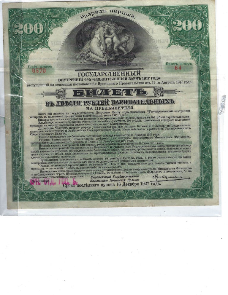 Item #16790 Russia Bond Certificate Irkutsk 1917 The year of the Russian Revolution. Russian Revolution Russia Bond 1917.