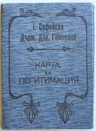 Early 1916 School ID Card for Sophia State Girls' High School in Bulgaria, Continuing Her Education During WWI