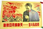 "Dare to Teach" 1960s Mao Tse Tung Poster. Communist Chinese.