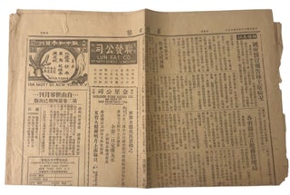 Chinese American History World War II Chinese Language Newspaper New York Documenting Diaspora Patriotism and War Effort