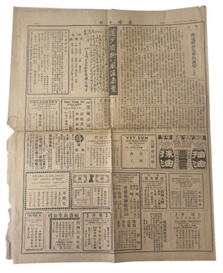 Chinese American History World War II Chinese Language Newspaper New York Documenting Diaspora Patriotism and War Effort