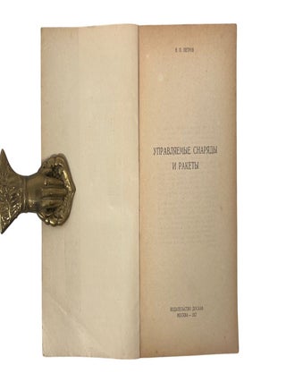 Soviet Military Doctrine and Missile Technology Russian Language Manuals on Guided Weapons and Nuclear War Preparedness, 1950s&ndash;1970s