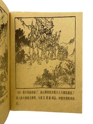 Maoist China PRC Graphic Novel Propaganda Booklets Glorifying Chairman Mao and the Chinese Communist Party, 1963-84
