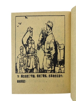 Maoist China PRC Graphic Novel Propaganda Booklets Glorifying Chairman Mao and the Chinese Communist Party, 1963-84