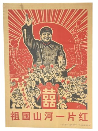 Maoist Authority from Red Guard Mobilization to the Helmsman Cult: Two Cultural Revolution Broadsides, 1967-1971