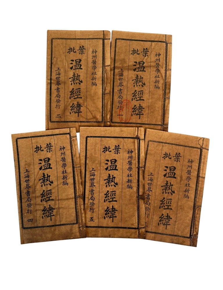 Qing Era Chinese Medicine Books on Warm Disease, Fever, and Clinical Diagnosis: Ye Pi Wenre...