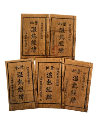 Qing Era Chinese Medicine Books on Warm Disease, Fever, and Clinical Diagnosis: Ye Pi Wenre. Qing Era Chinese Medicine Books.
