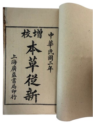 Qing Era Materia Medica: Wu Yiluo's Ten Volume Zengjiao Bencao Congxin of Medicinal Plants, Minerals, Animals, and Prepared Drugs